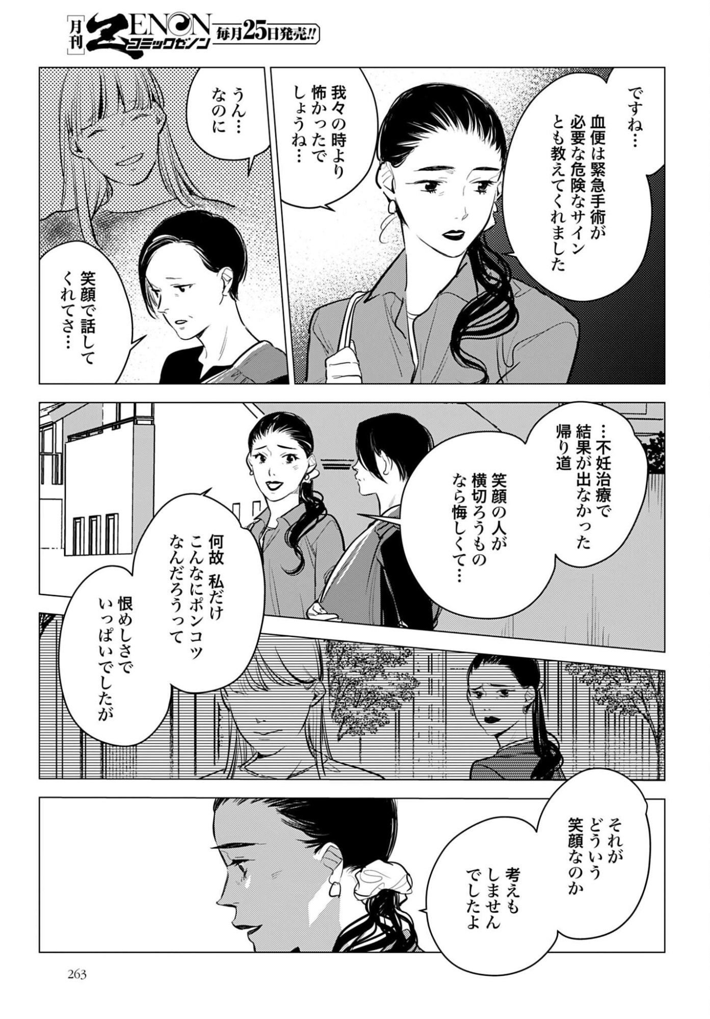 HANECHIN TO BUKKI NO OKO-SAMA SHINRYOUROKU Chapter 23 - Page 39