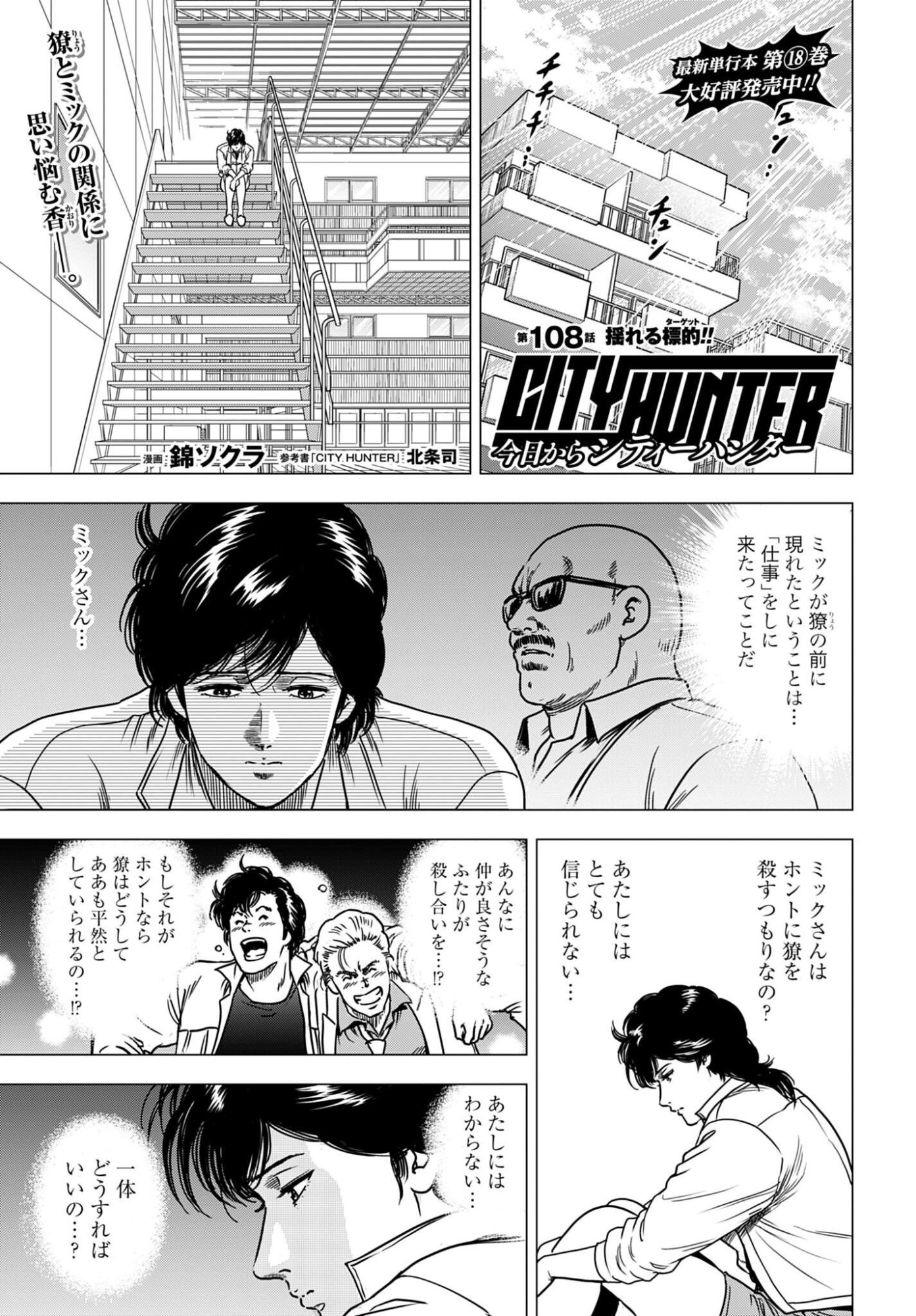 Kyo kara City Hunter Chap 108 - Pic 1