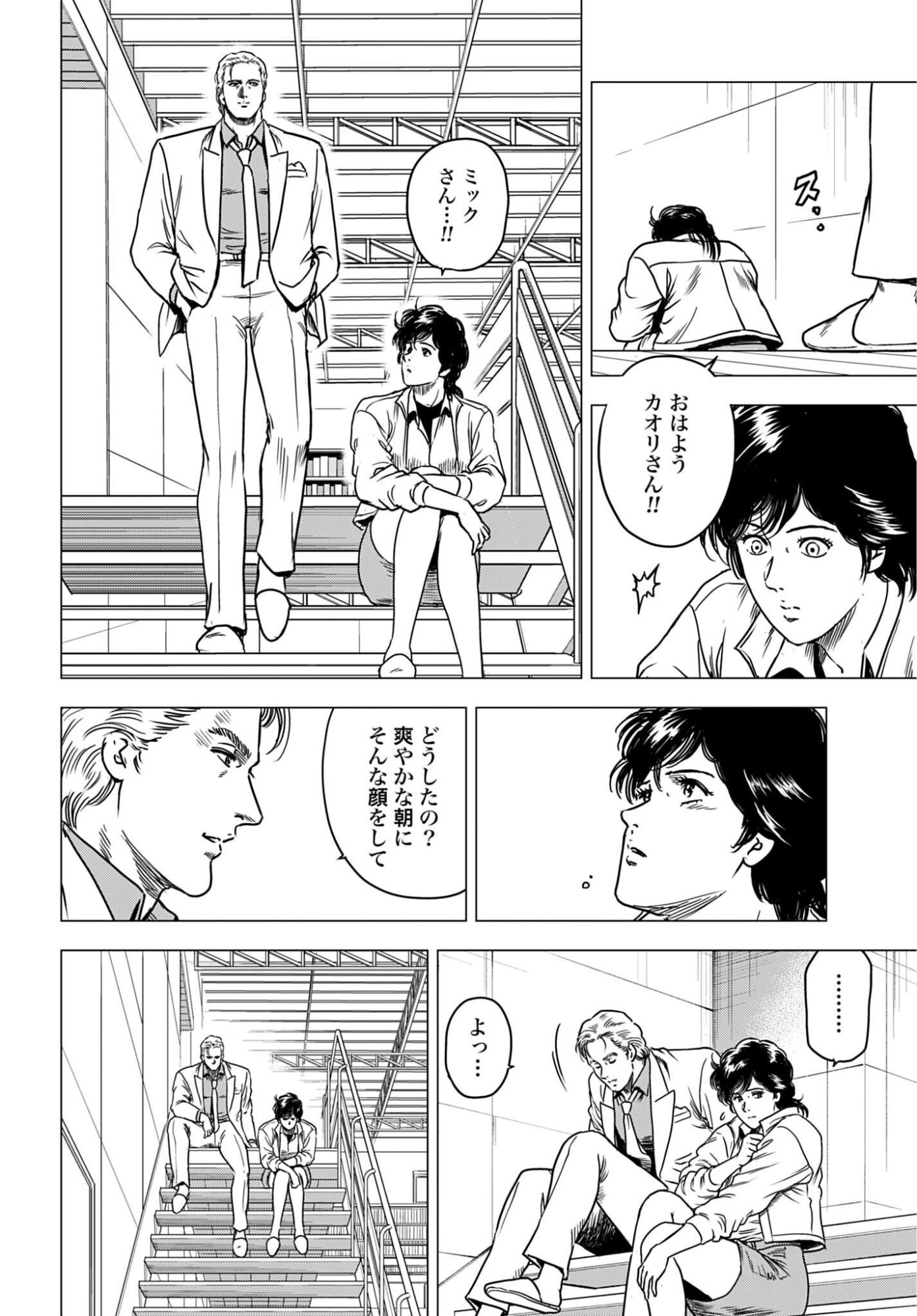 Kyo kara City Hunter Chap 108 - Pic 2