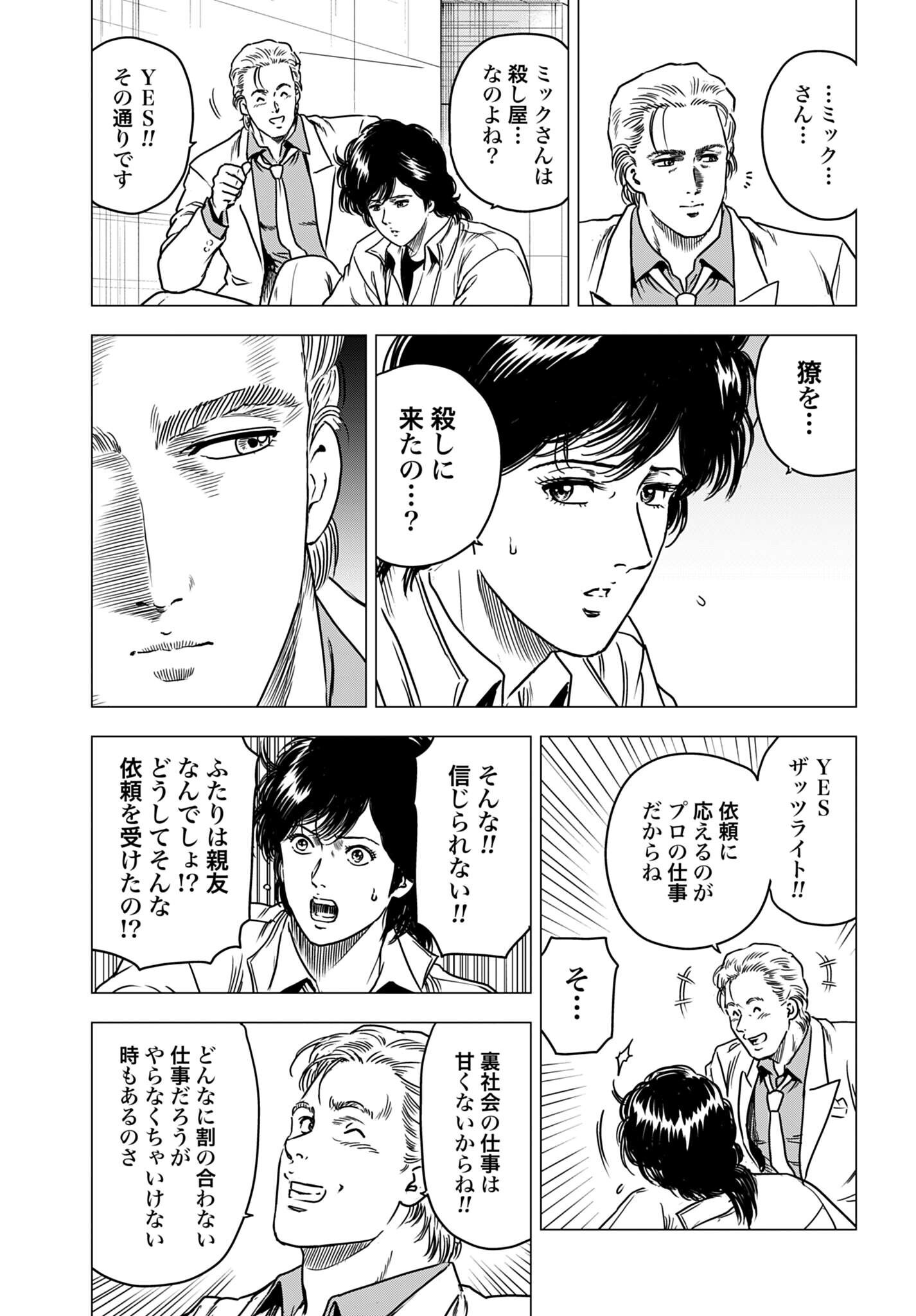 Kyo kara City Hunter Chap 108 - Pic 3