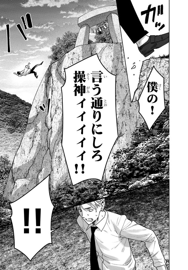 KAMI E NO ESA WA KANOJO-TACHI Chapter 17 page 26 - nihonkuni.com