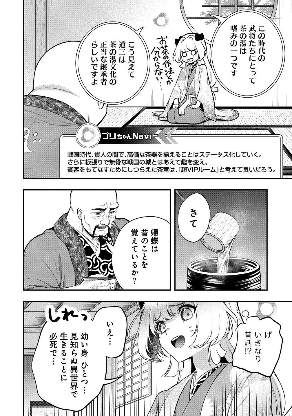NOBUNAGA NO YOME, HAJIMEMASHITA: PONKOTSU MAJO NO SENGOKU NAISEIDEN Chapter 3 - Page 26