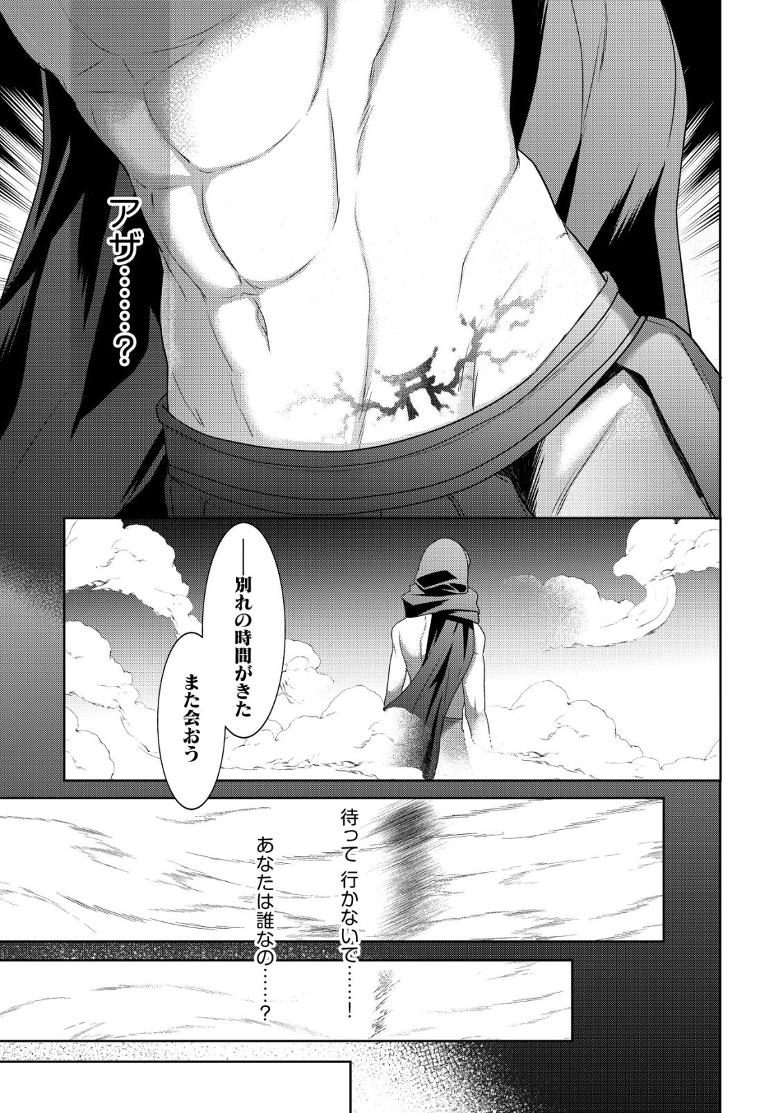 KAZOKU NO HANAYOME: HANAMUKO TACHI NO BACHELORETTE Chapter 9 - Page 26