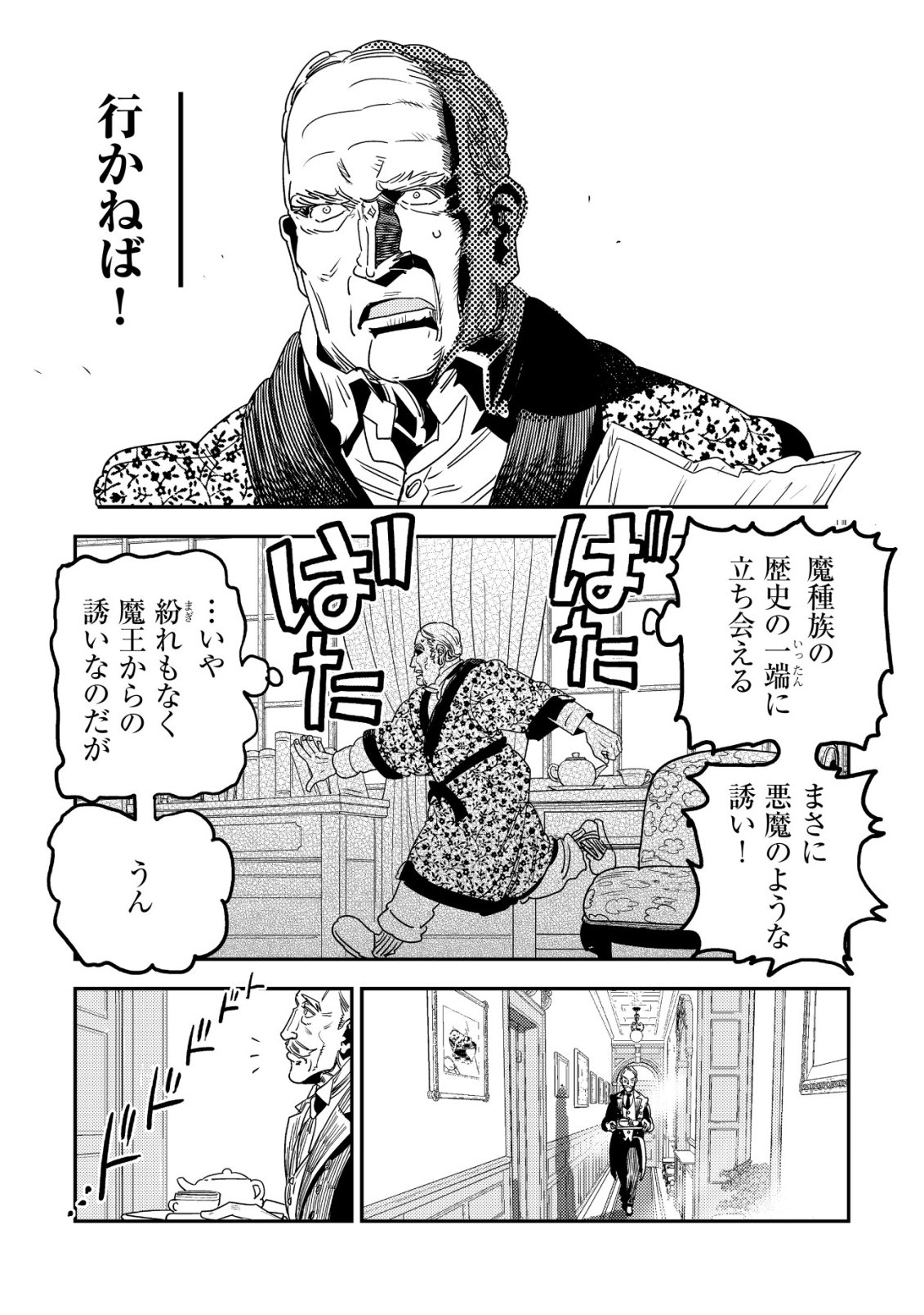 ORUKUSEN OKOKU SHI YABANNA OAK NO KUNI HA, IKA NI SHITE HEIWANA ELF NO KUNI WO NI ITATTA KA Chapter 21 - Page 26