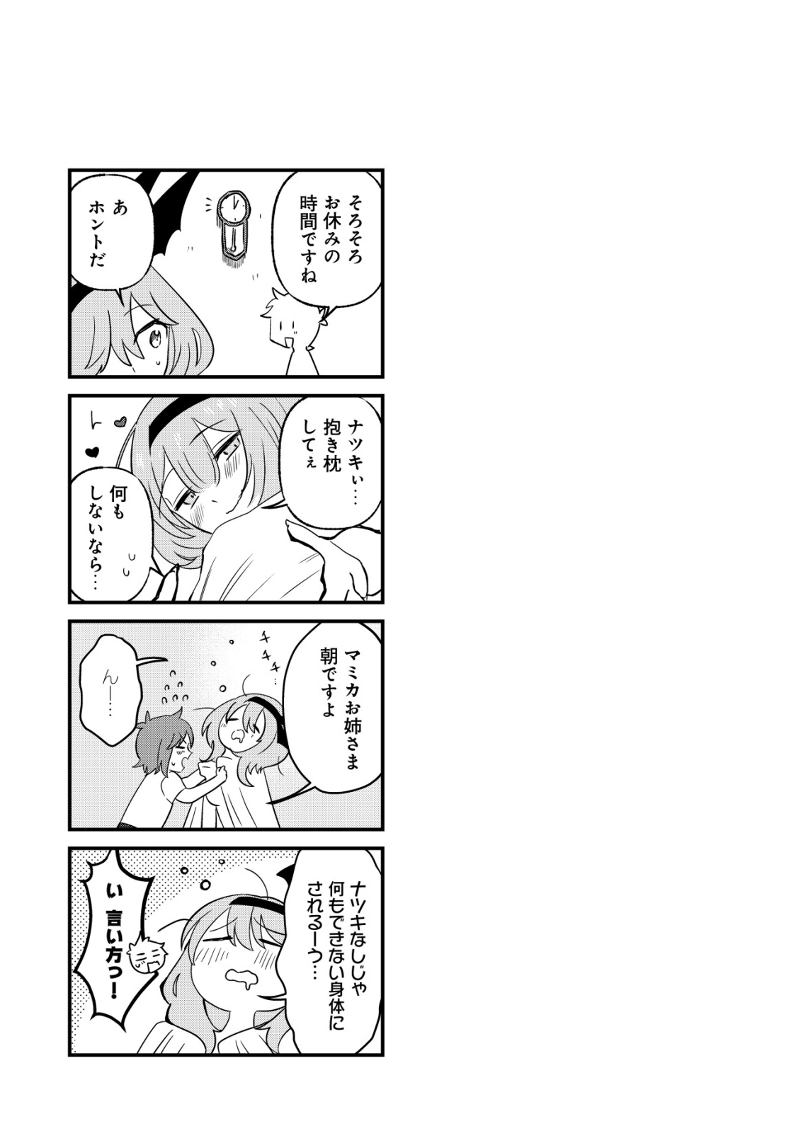 ANE KUI YUUSHA TO TEISOU GYAKUTEN TEIKOKU NO ONEE-CHAN!: GOMI SUKIRU TO BAKA NI SARE TSUZUKETA ANE KUI GIFUTO NO SHOUNEN, SUKIRU KAKUSEI SHI TEIKOKU SAIKYOU SHICHIDAI ONNA SHOGUN WO OTO SHIMAKURU. - RAW Chapter 14 page 26 - nihonkuni.com