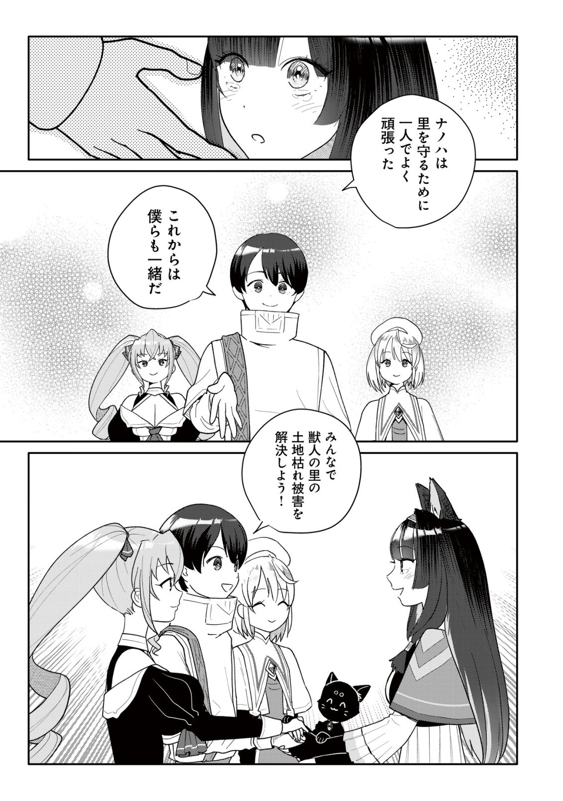 SSS-KYUU SKILL HAIFU SHINKAN NO HENKYOU SECOND LIFE: SASENSAKI NO MURABITO-TACHI NI AISARENAGARA SAIKOU NO MURA WO TSUKURIMASU! Chap 18 - Pic 26