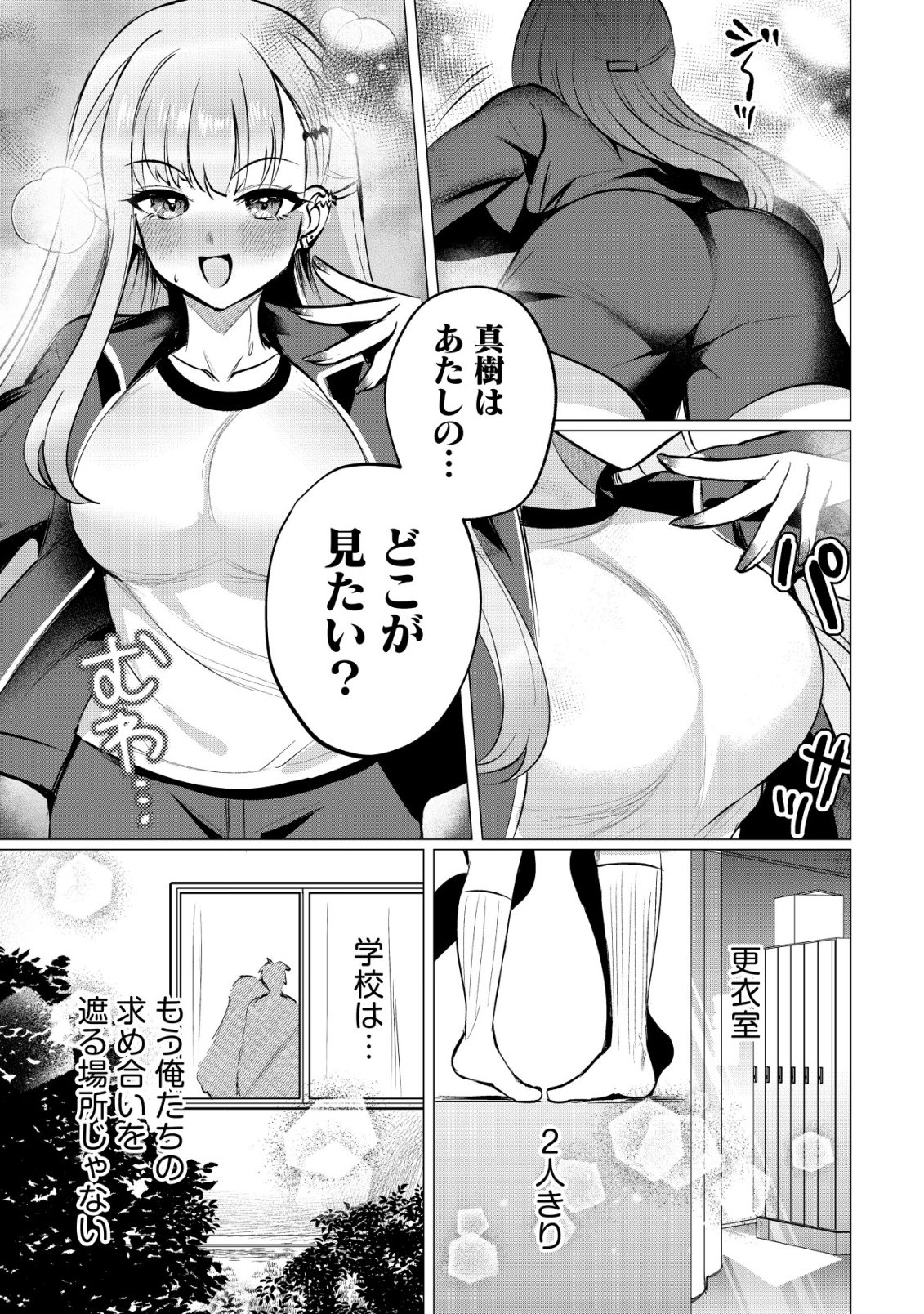 SUKI NA KO NI KOKUTTARA, FUTAGO NO IMOUTO GA OMAKE DE TSUITEKITTA Chapter 6 - Page 26