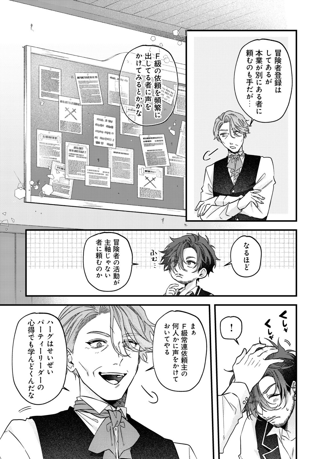 GOMIBAKO GURASHI NO SEIJO-SAMA: GOMI ATSUKAI NO KODAI MAHOU DOUGU WO NAOSHITARI, TSUIHOU BOUKENSHA WO NAOSHITARI NO SLOW LIFE Chapter 11 page 26 - nihonkuni.com