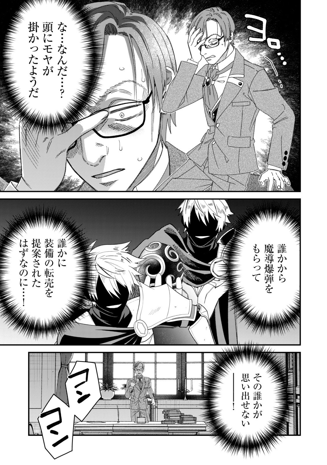 “SAIKYOU NO SEIBISHI” YAKUTAZU TO IWARETA SKILL MAINTENANCE DE ORE WA SUBETE WO, “MAKAIZOU” SURU! Chapter 9 page 26 - nihonkuni.com