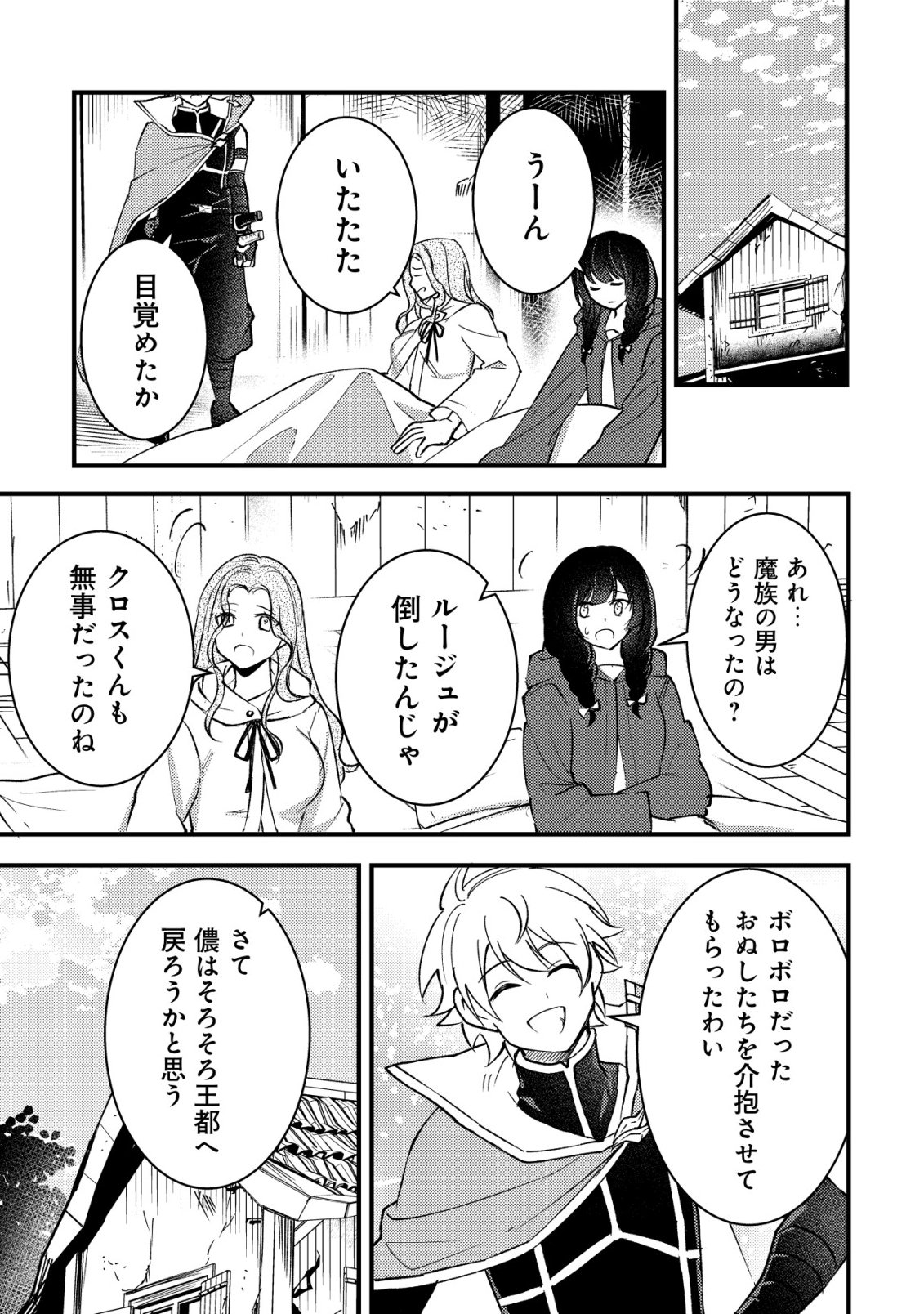 ROUREN NO JIKUU KENSHI, WAKAGAERU ~NIDOME NO JINSEI, YOWAKI WO SUKUU TAME JII WA WAKAI KARADA DE MUSOU SURU~ RAW Chapter 12 - Page 26