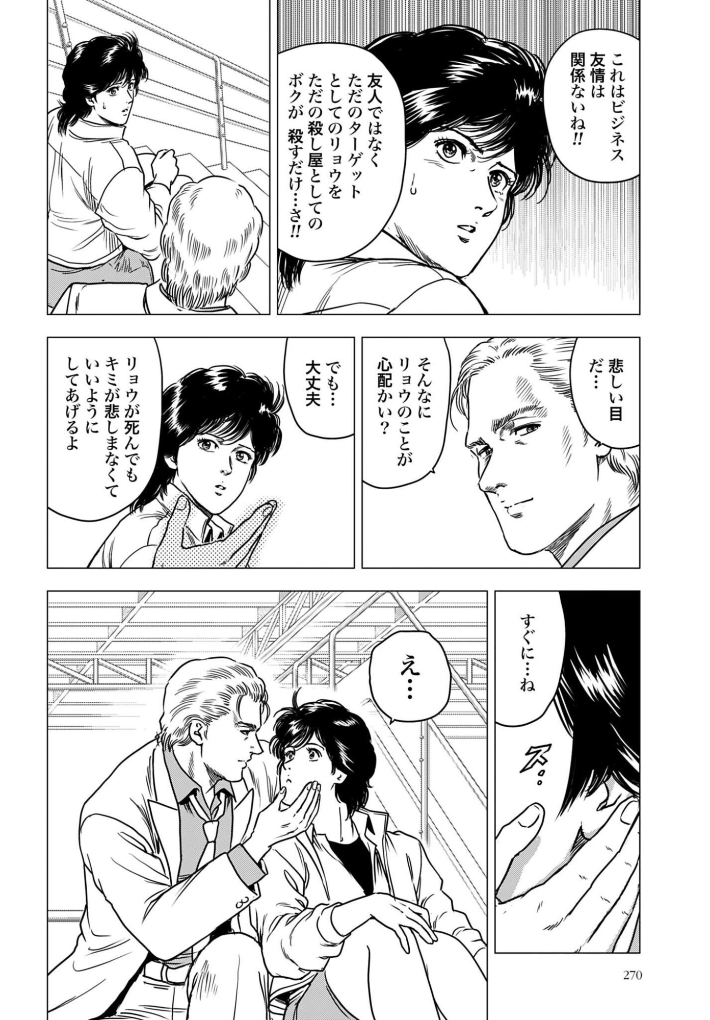 Kyo kara City Hunter Chap 108 - Pic 4