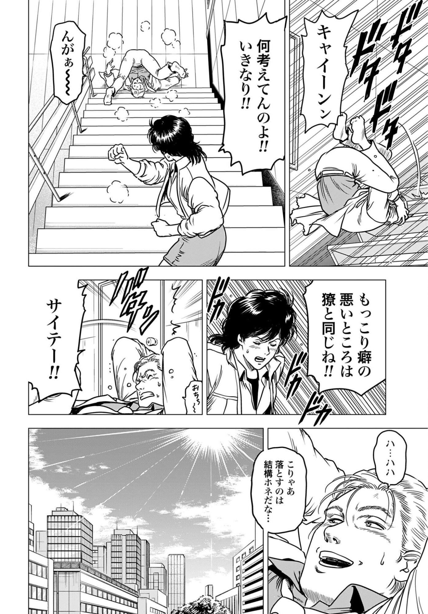 Kyo kara City Hunter Chap 108 - Pic 6
