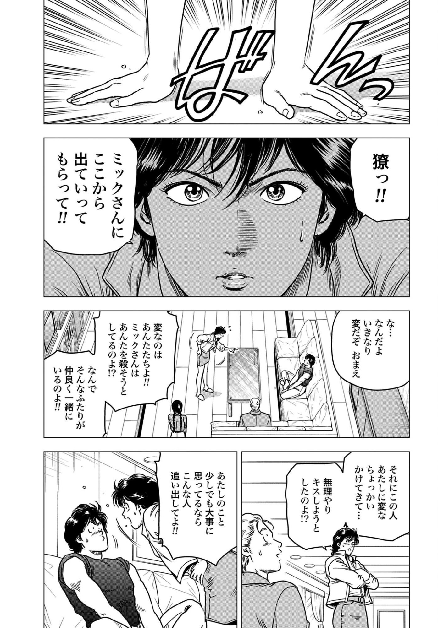 Kyo kara City Hunter Chap 108 - Pic 7