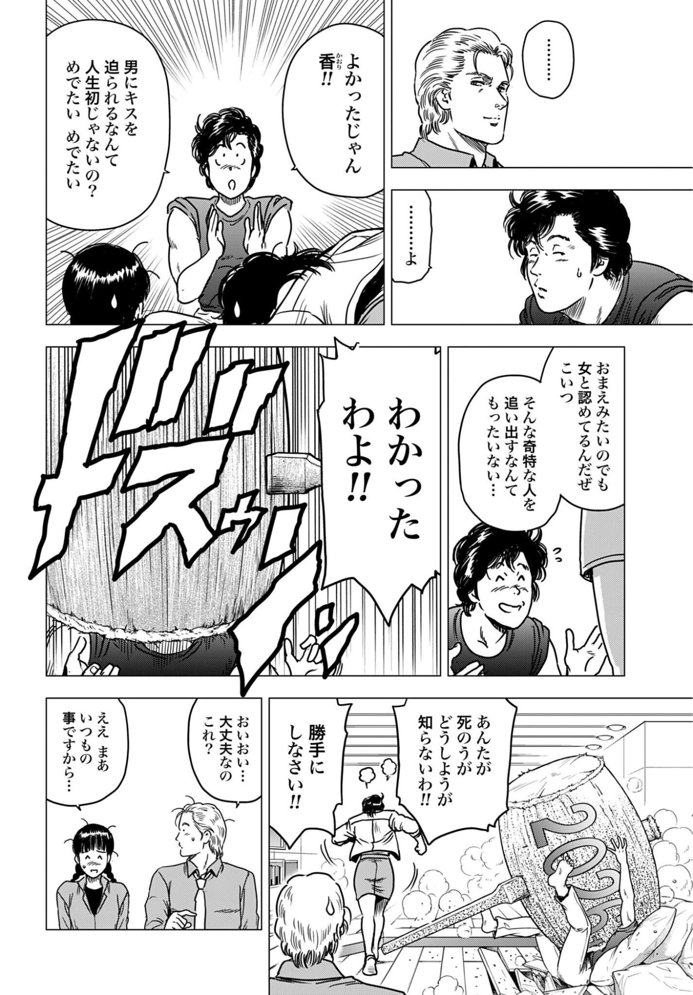 Kyo kara City Hunter Chap 108 - Pic 8