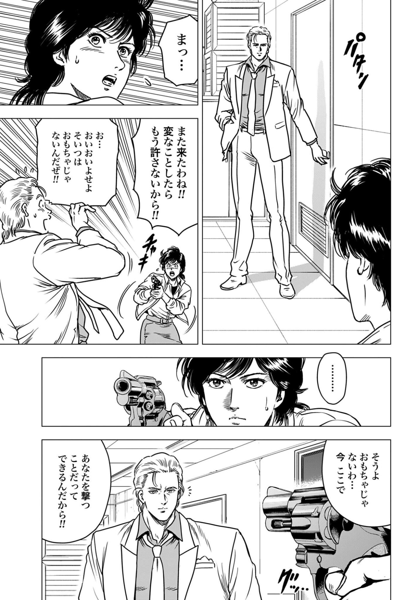 Kyo kara City Hunter Chap 108 - Pic 11
