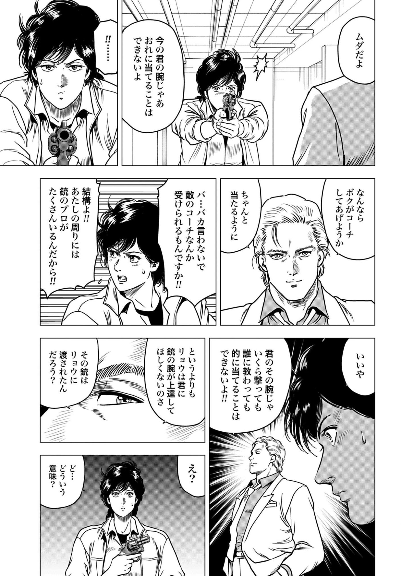 Kyo kara City Hunter Chap 108 - Pic 13