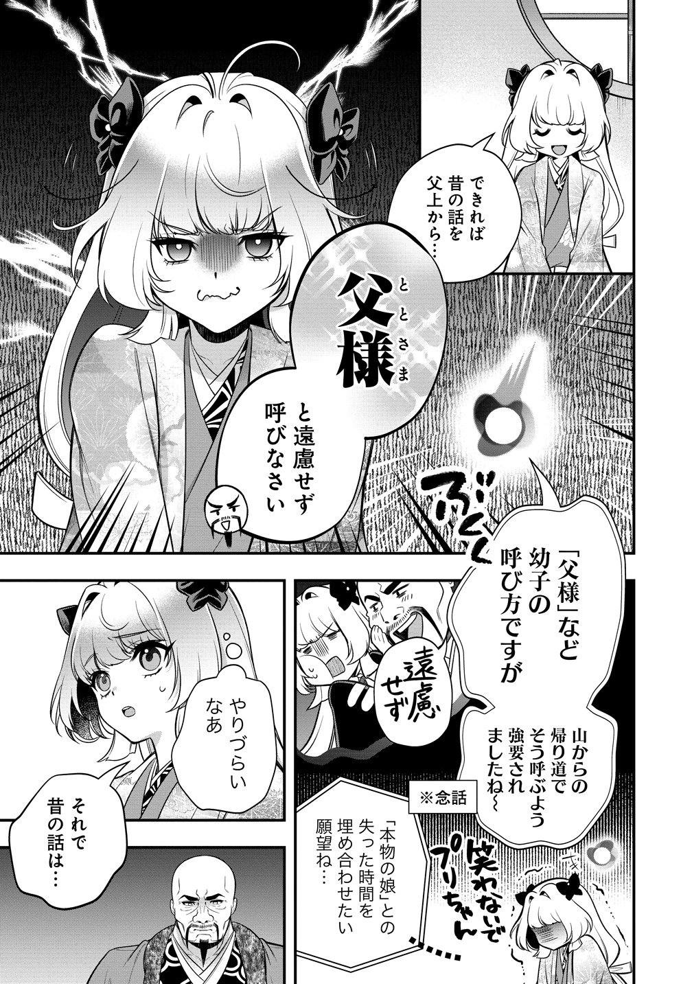 NOBUNAGA NO YOME, HAJIMEMASHITA: PONKOTSU MAJO NO SENGOKU NAISEIDEN Chapter 3 - Page 27