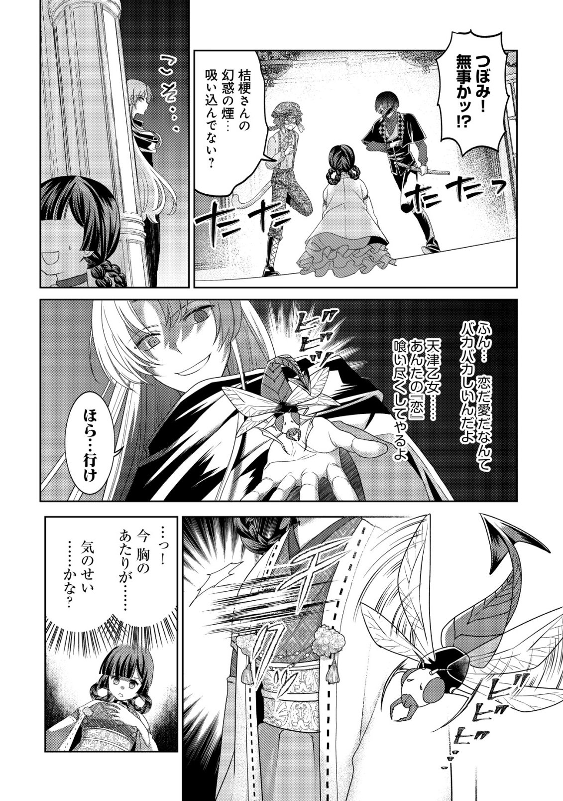KAZOKU NO HANAYOME: HANAMUKO TACHI NO BACHELORETTE Chapter 9 - Page 27