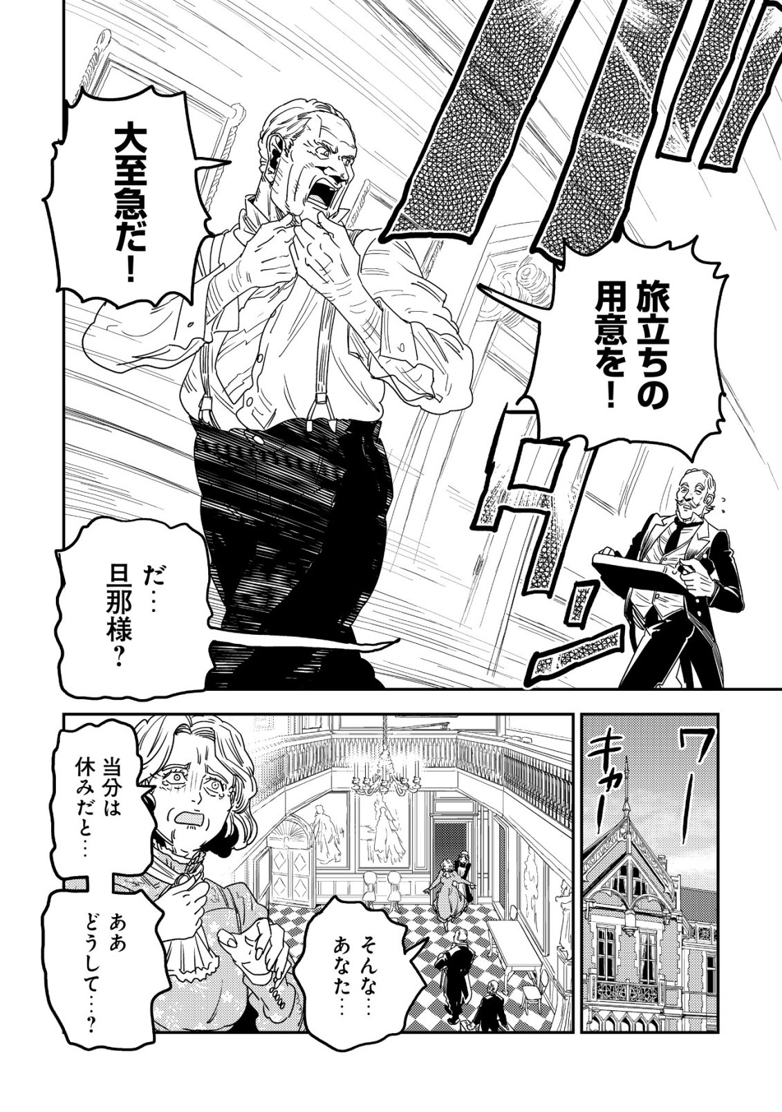 ORUKUSEN OKOKU SHI YABANNA OAK NO KUNI HA, IKA NI SHITE HEIWANA ELF NO KUNI WO NI ITATTA KA Chapter 21 - Page 27
