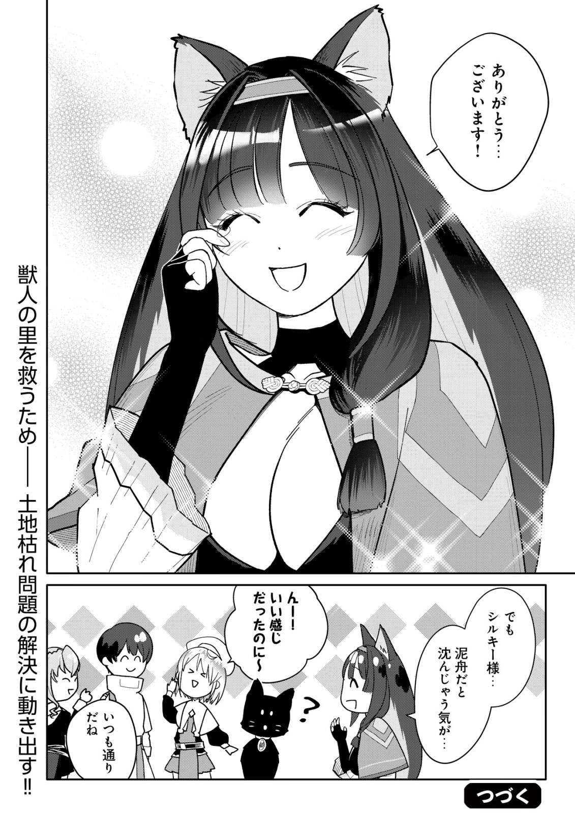 SSS-KYUU SKILL HAIFU SHINKAN NO HENKYOU SECOND LIFE: SASENSAKI NO MURABITO-TACHI NI AISARENAGARA SAIKOU NO MURA WO TSUKURIMASU! Chap 18 - Pic 27