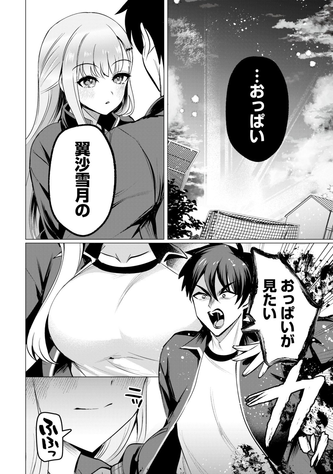 SUKI NA KO NI KOKUTTARA, FUTAGO NO IMOUTO GA OMAKE DE TSUITEKITTA Chapter 6 - Page 27