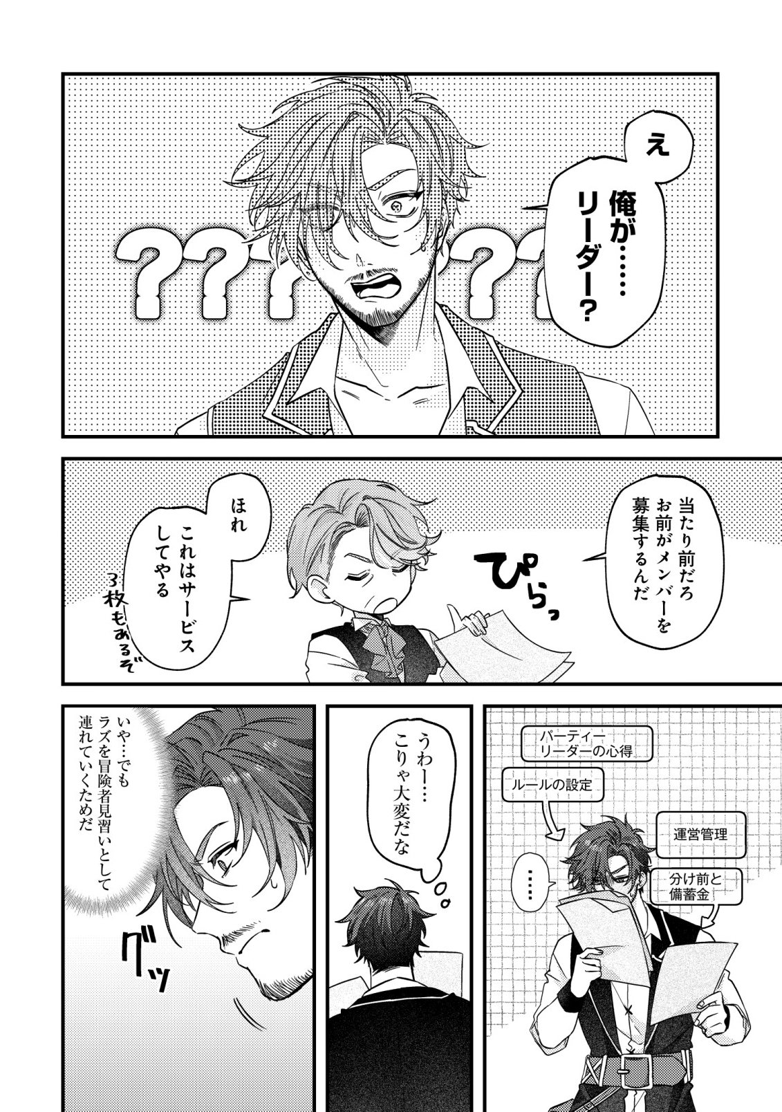 GOMIBAKO GURASHI NO SEIJO-SAMA: GOMI ATSUKAI NO KODAI MAHOU DOUGU WO NAOSHITARI, TSUIHOU BOUKENSHA WO NAOSHITARI NO SLOW LIFE Chapter 11 page 27 - nihonkuni.com
