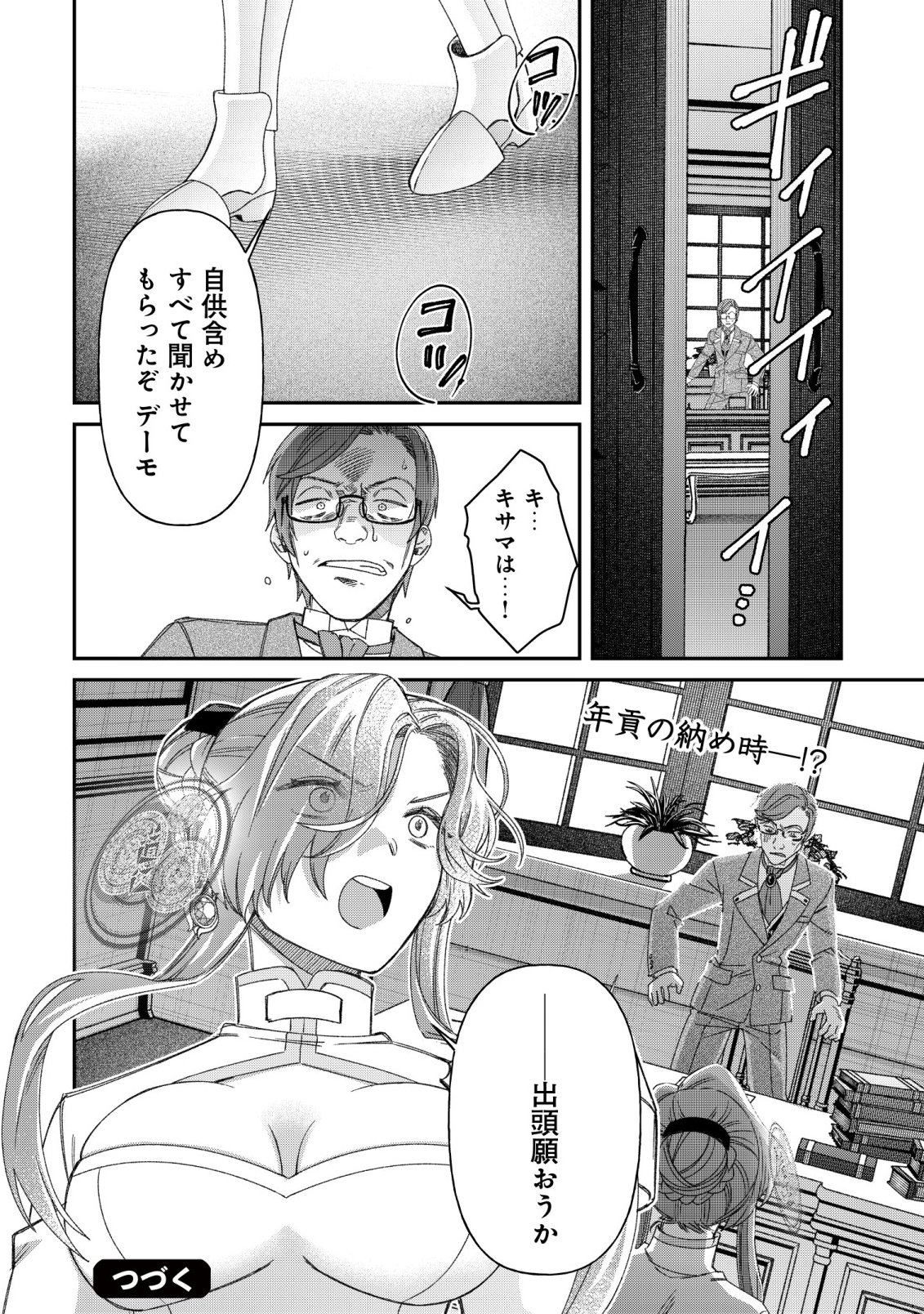 “SAIKYOU NO SEIBISHI” YAKUTAZU TO IWARETA SKILL MAINTENANCE DE ORE WA SUBETE WO, “MAKAIZOU” SURU! Chapter 9 page 27 - nihonkuni.com
