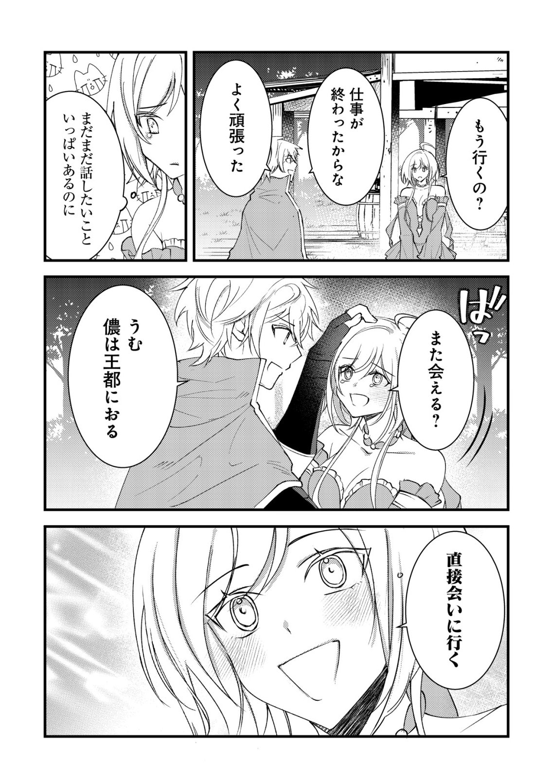 ROUREN NO JIKUU KENSHI, WAKAGAERU ~NIDOME NO JINSEI, YOWAKI WO SUKUU TAME JII WA WAKAI KARADA DE MUSOU SURU~ RAW Chapter 12 - Page 27