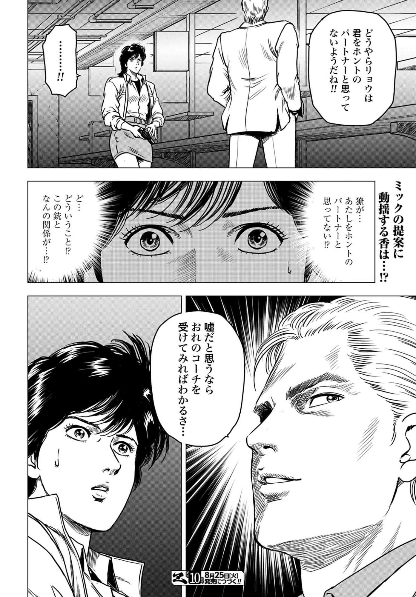 Kyo kara City Hunter Chap 108 - Pic 14