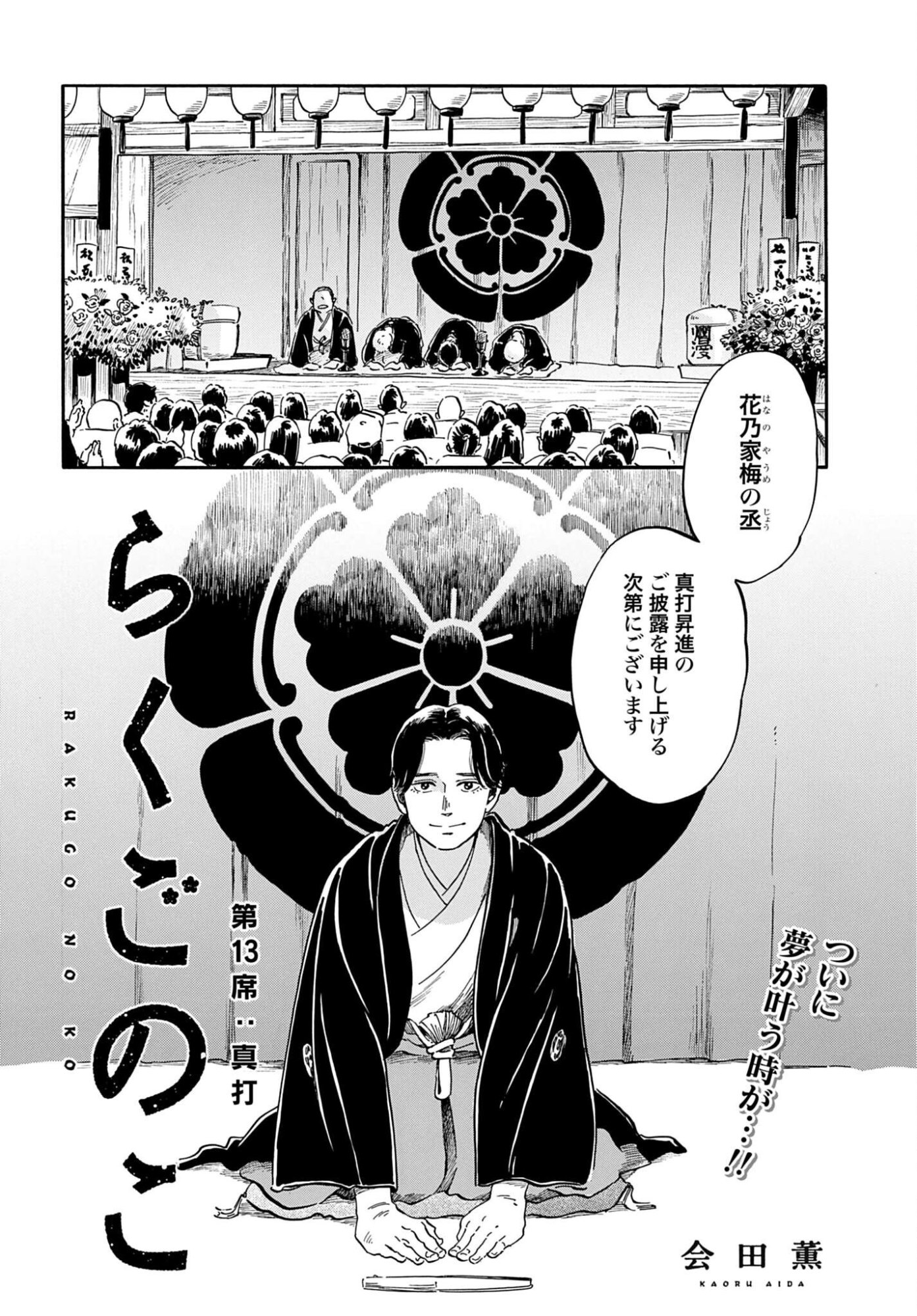 RAKUGO NO KO Chapter 13 - Page 2