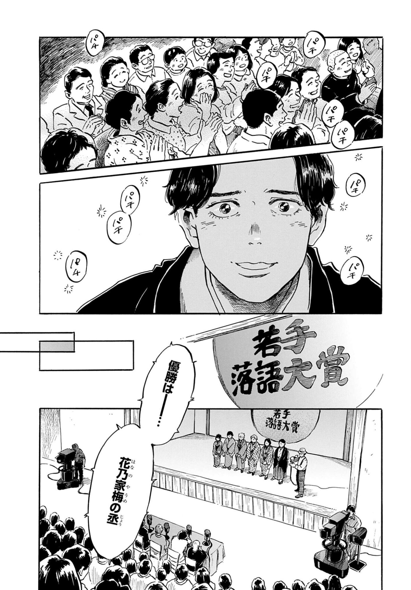 RAKUGO NO KO Chapter 13 - Page 3