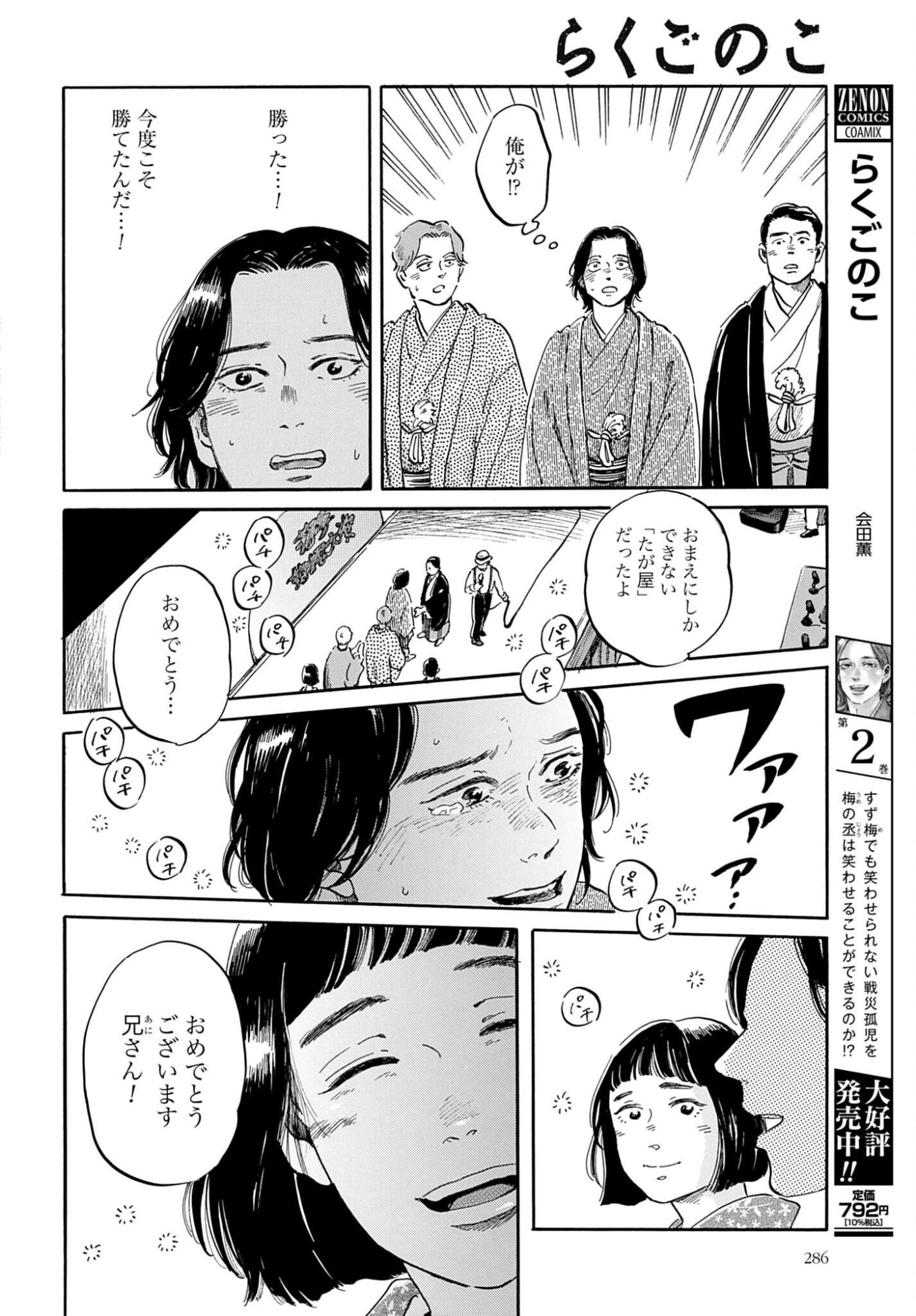 RAKUGO NO KO Chapter 13 - Page 4