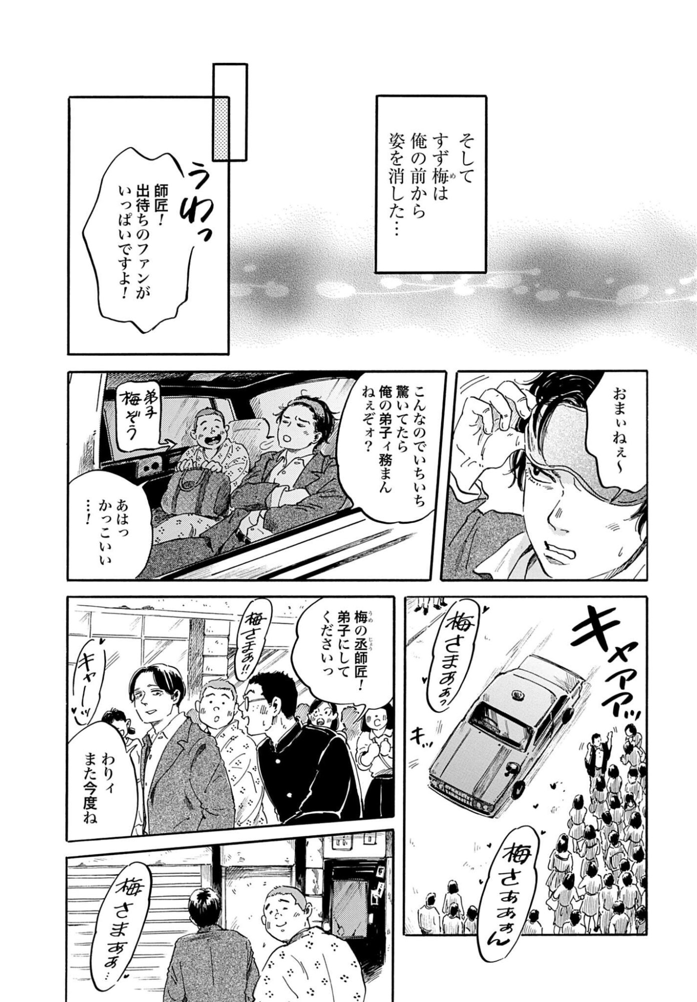 RAKUGO NO KO Chapter 13 - Page 5