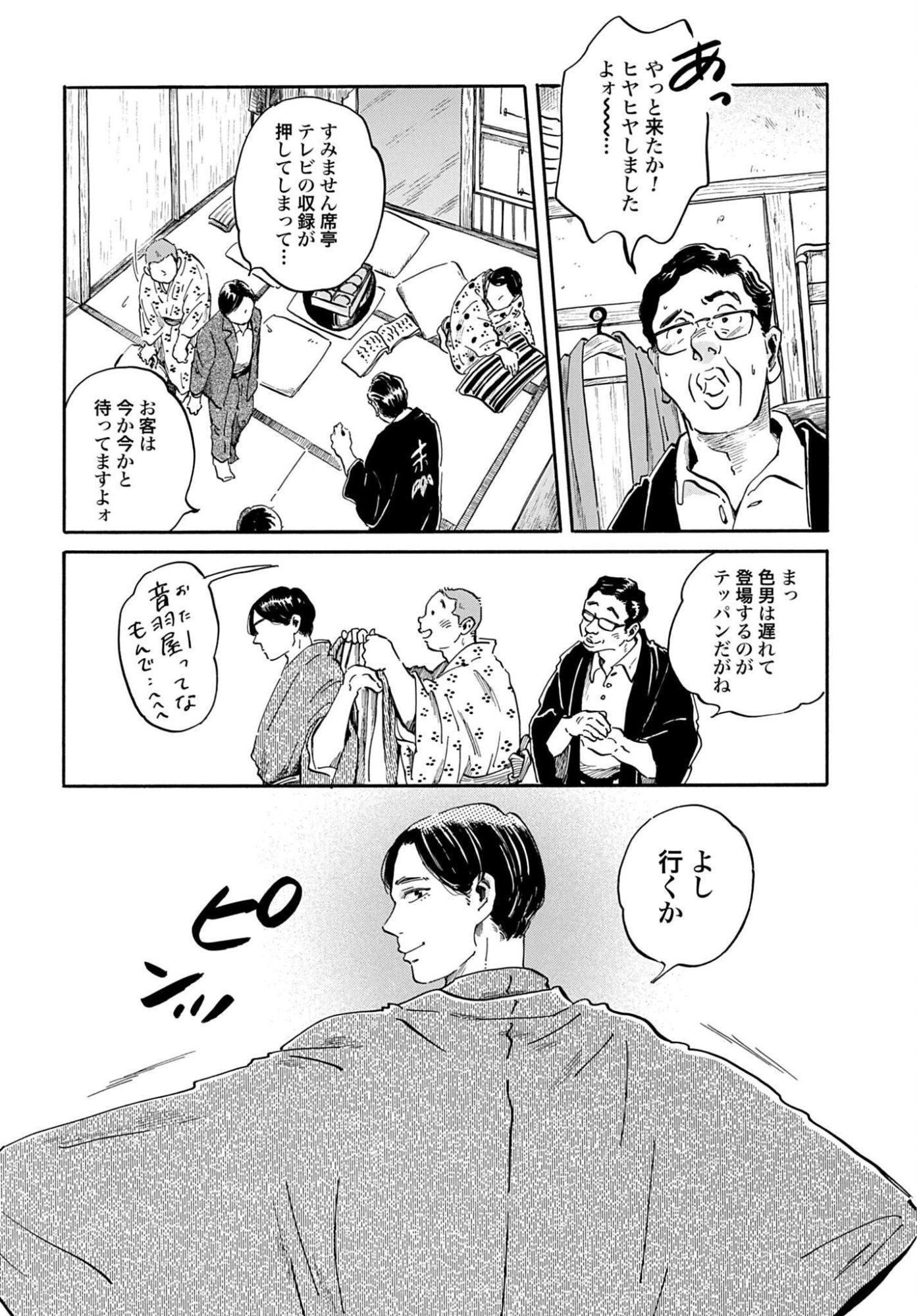 RAKUGO NO KO Chapter 13 - Page 6
