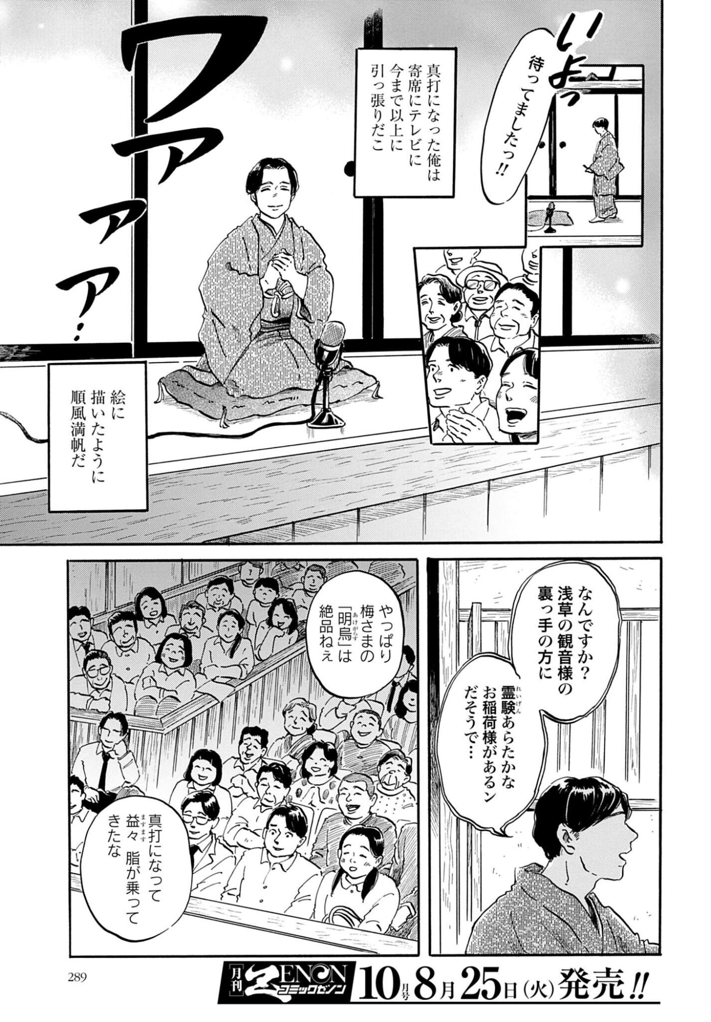 RAKUGO NO KO Chapter 13 - Page 7