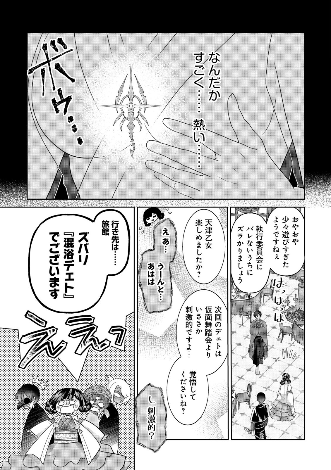 KAZOKU NO HANAYOME: HANAMUKO TACHI NO BACHELORETTE Chapter 9 - Page 28