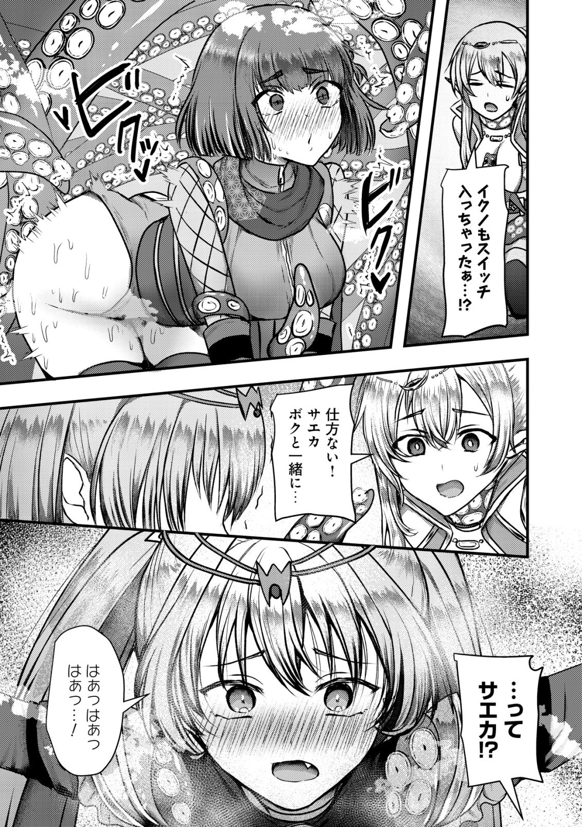 TSUIHOU SARETA BOUKENSHA TACHI WA ✗✗✗ NA DUNGEON DE NARIAGARU! Chapter 9 page 28 - nihonkuni.com