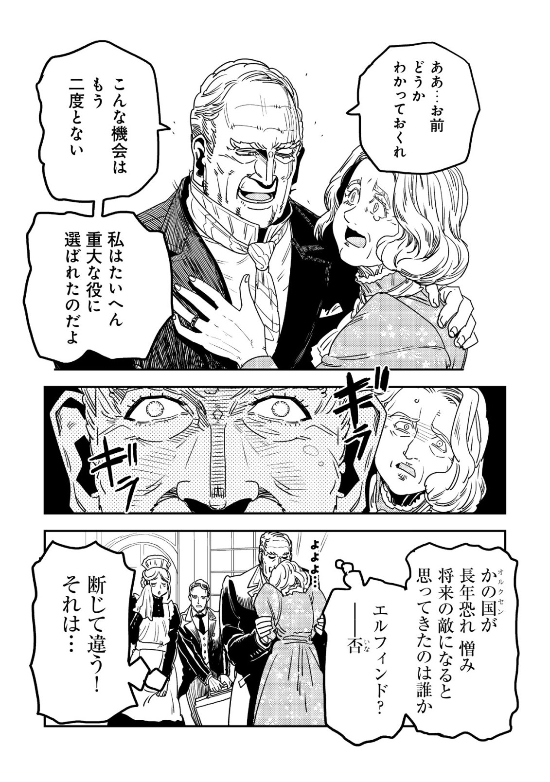 ORUKUSEN OKOKU SHI YABANNA OAK NO KUNI HA, IKA NI SHITE HEIWANA ELF NO KUNI WO NI ITATTA KA Chapter 21 - Page 28