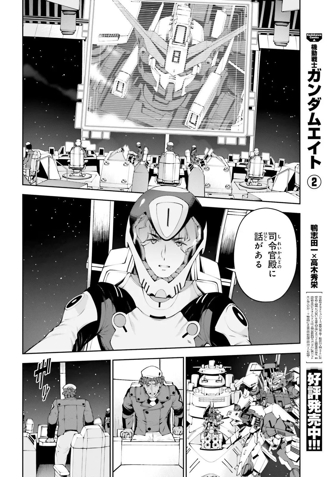 KIDOU SENSHI GUNDAM EIGHT Chapter 8.1 page 28 - nihonkuni.com