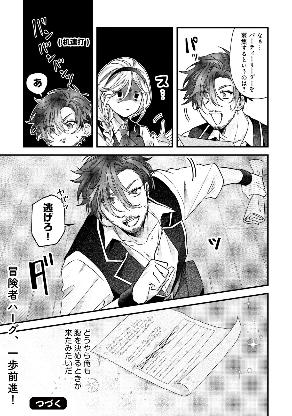 GOMIBAKO GURASHI NO SEIJO-SAMA: GOMI ATSUKAI NO KODAI MAHOU DOUGU WO NAOSHITARI, TSUIHOU BOUKENSHA WO NAOSHITARI NO SLOW LIFE Chapter 11 page 28 - nihonkuni.com