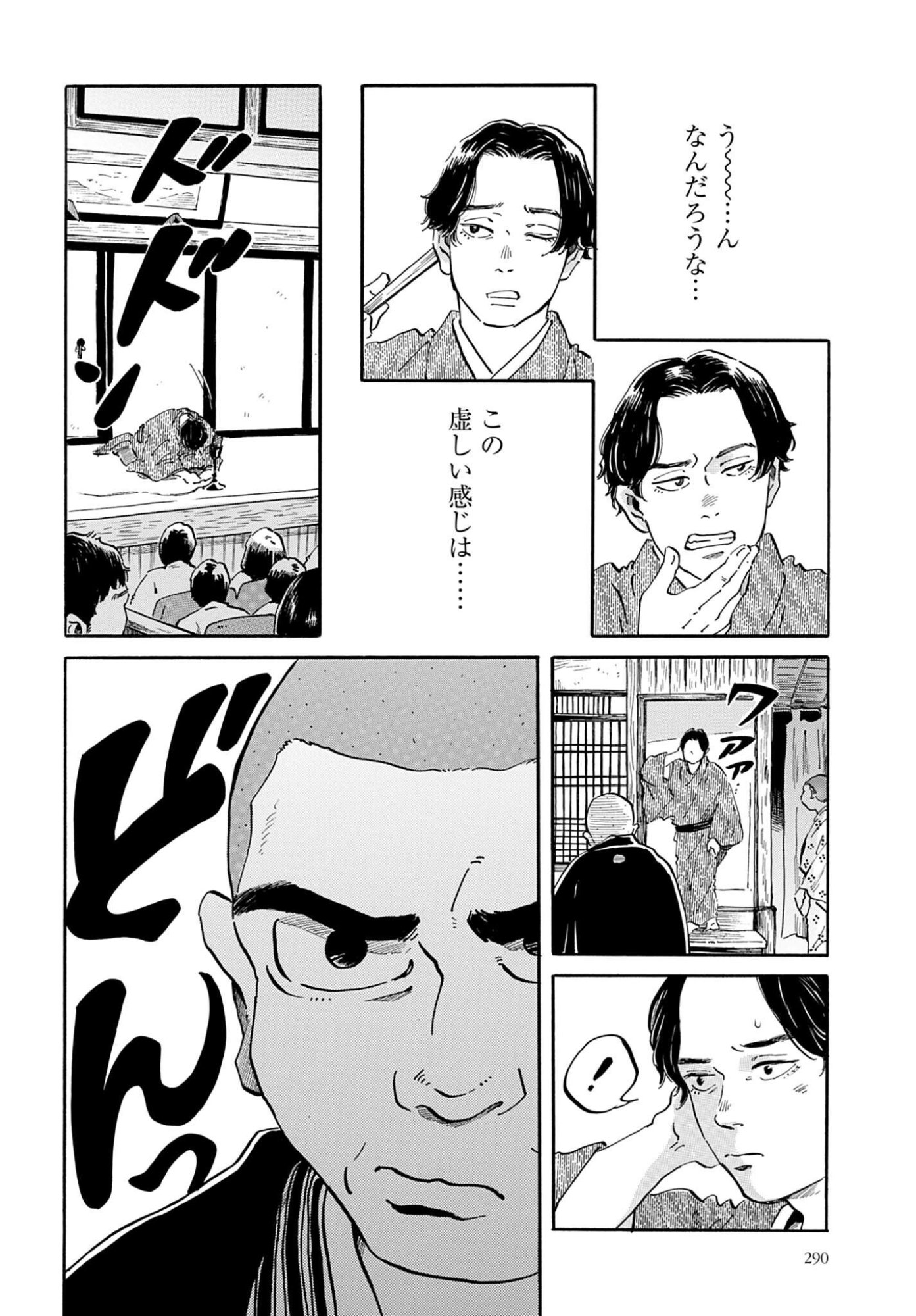RAKUGO NO KO Chapter 13 - Page 8
