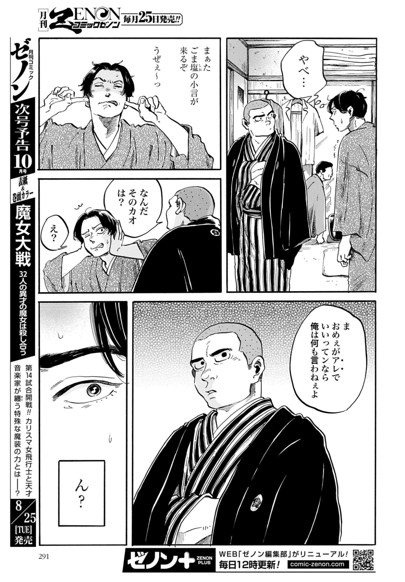 RAKUGO NO KO Chapter 13 - Page 9