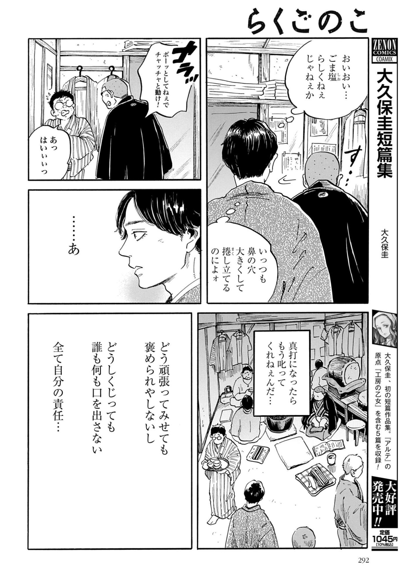 RAKUGO NO KO Chapter 13 - Page 10