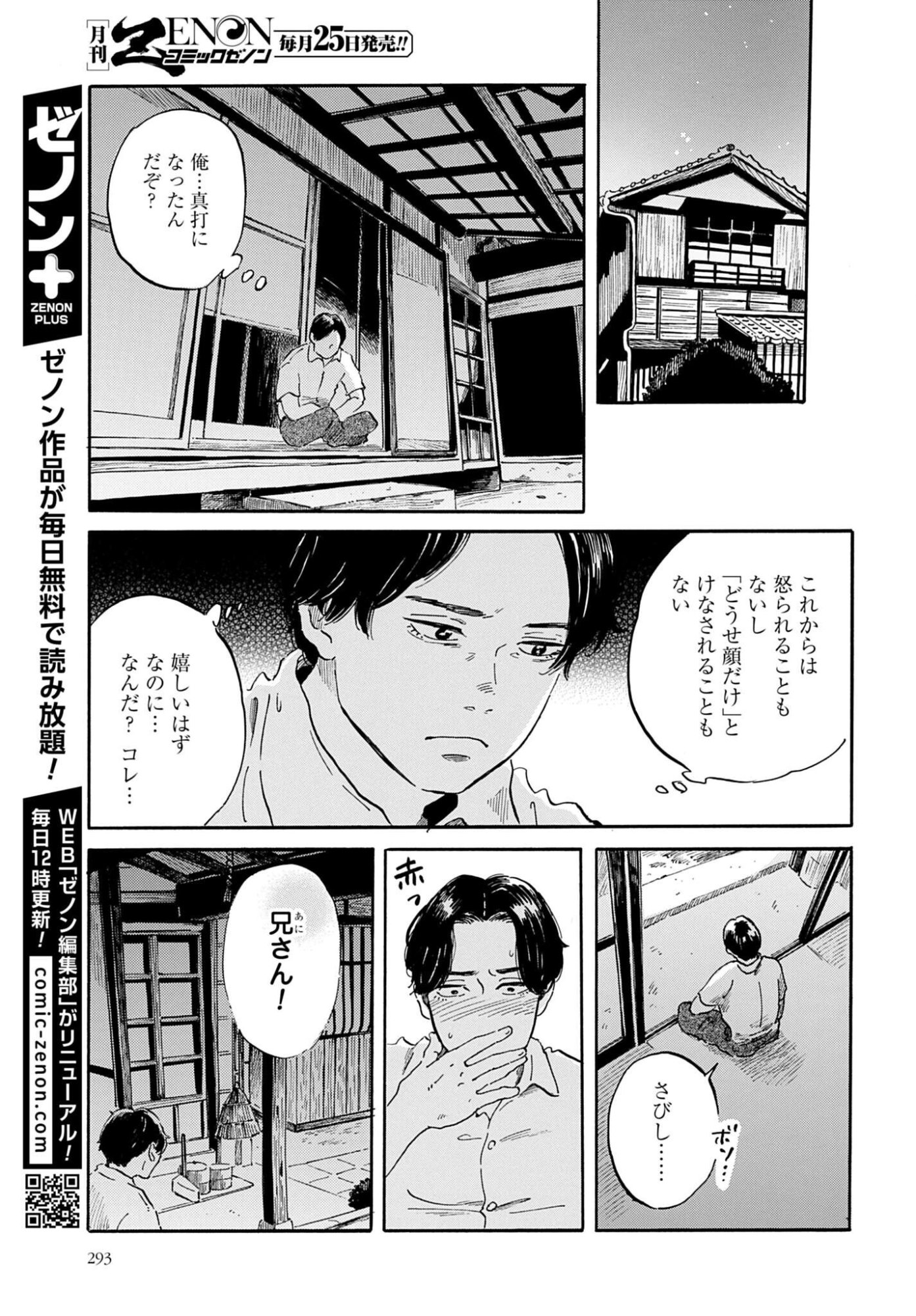 RAKUGO NO KO Chapter 13 - Page 11