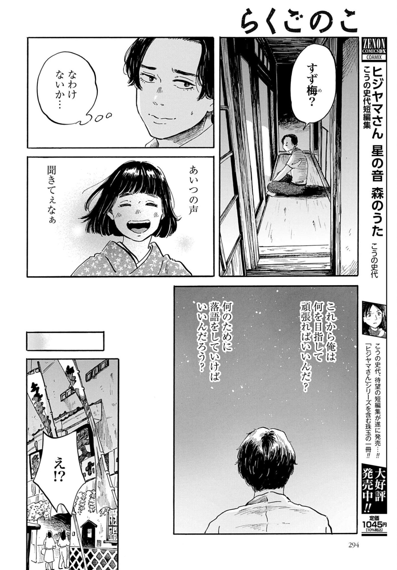 RAKUGO NO KO Chapter 13 - Page 12