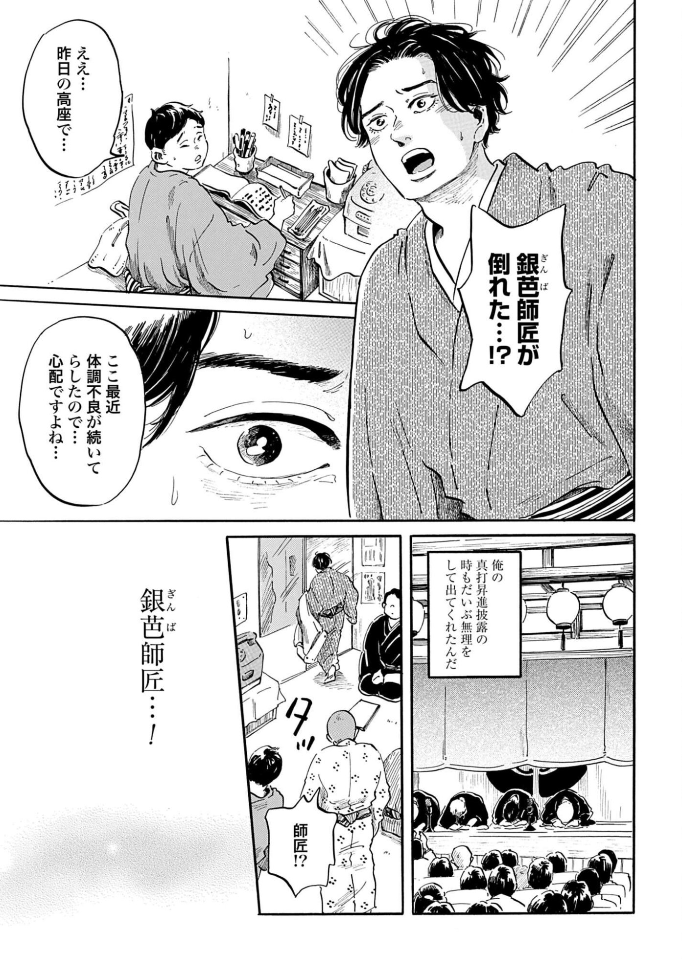 RAKUGO NO KO Chapter 13 - Page 13