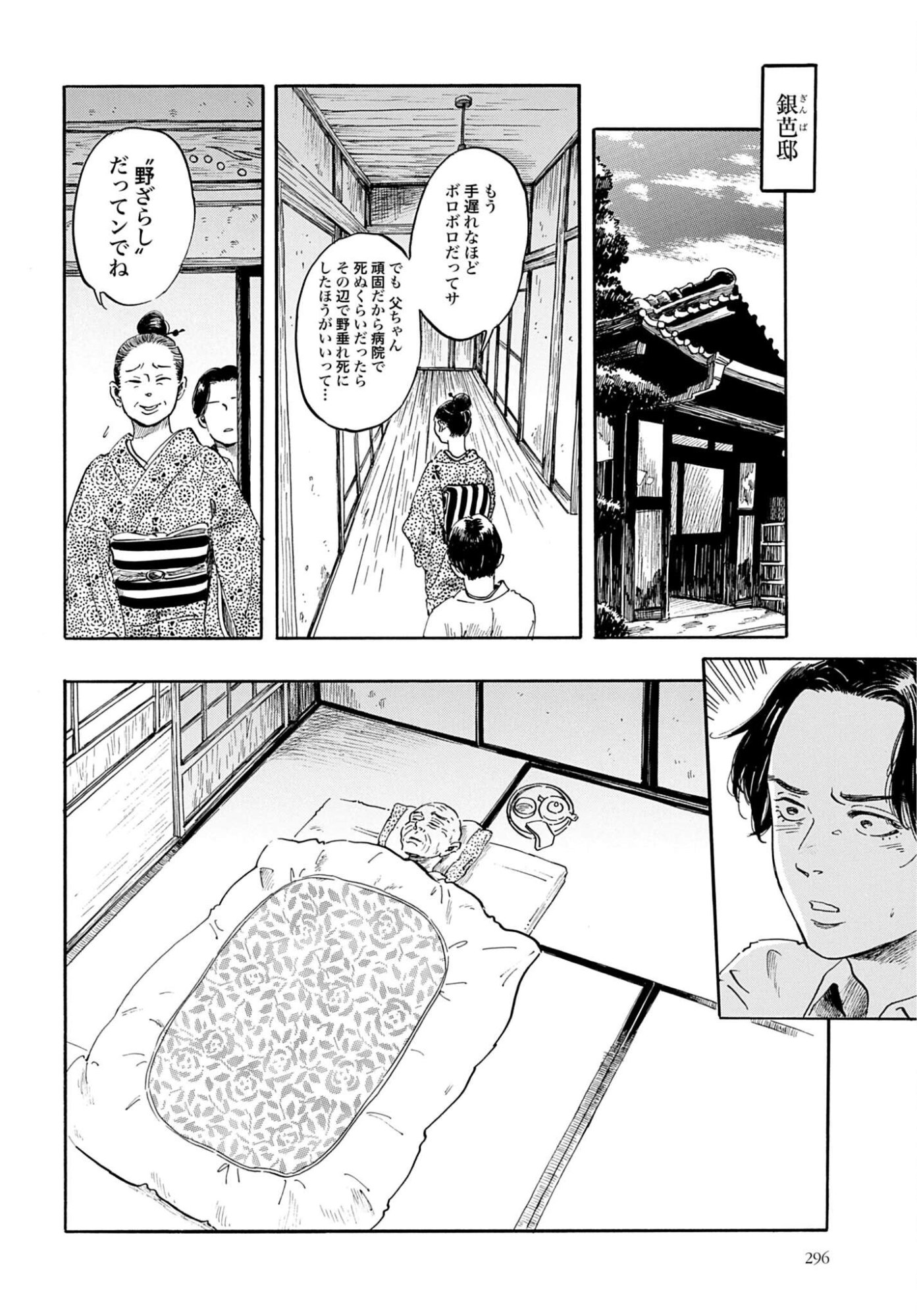 RAKUGO NO KO Chapter 13 - Page 14