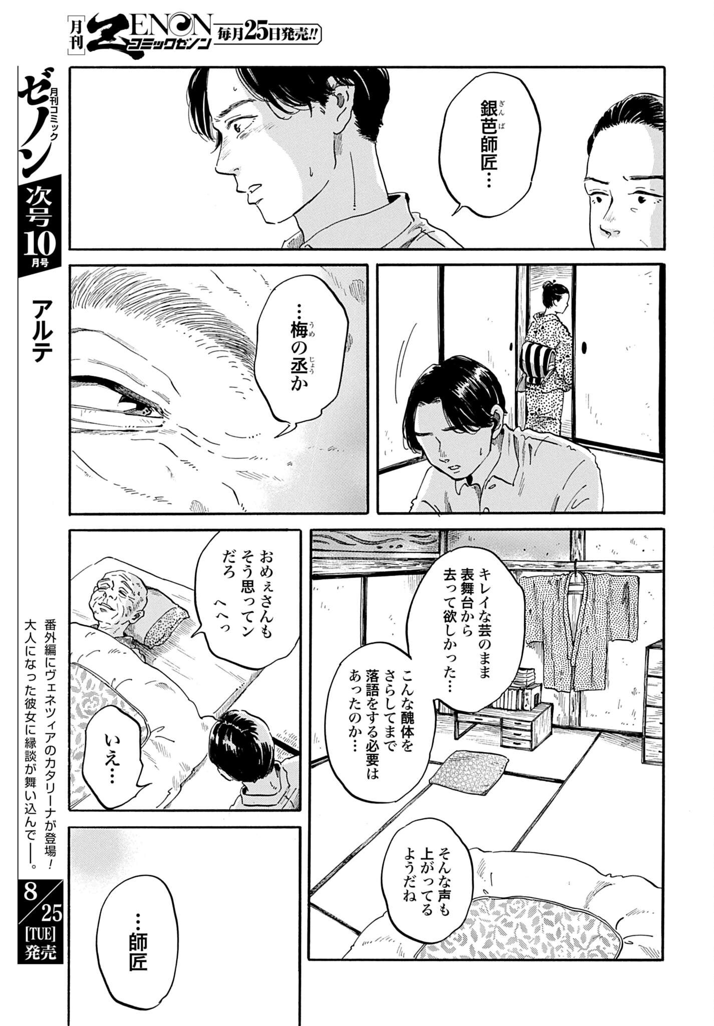 RAKUGO NO KO Chapter 13 - Page 15
