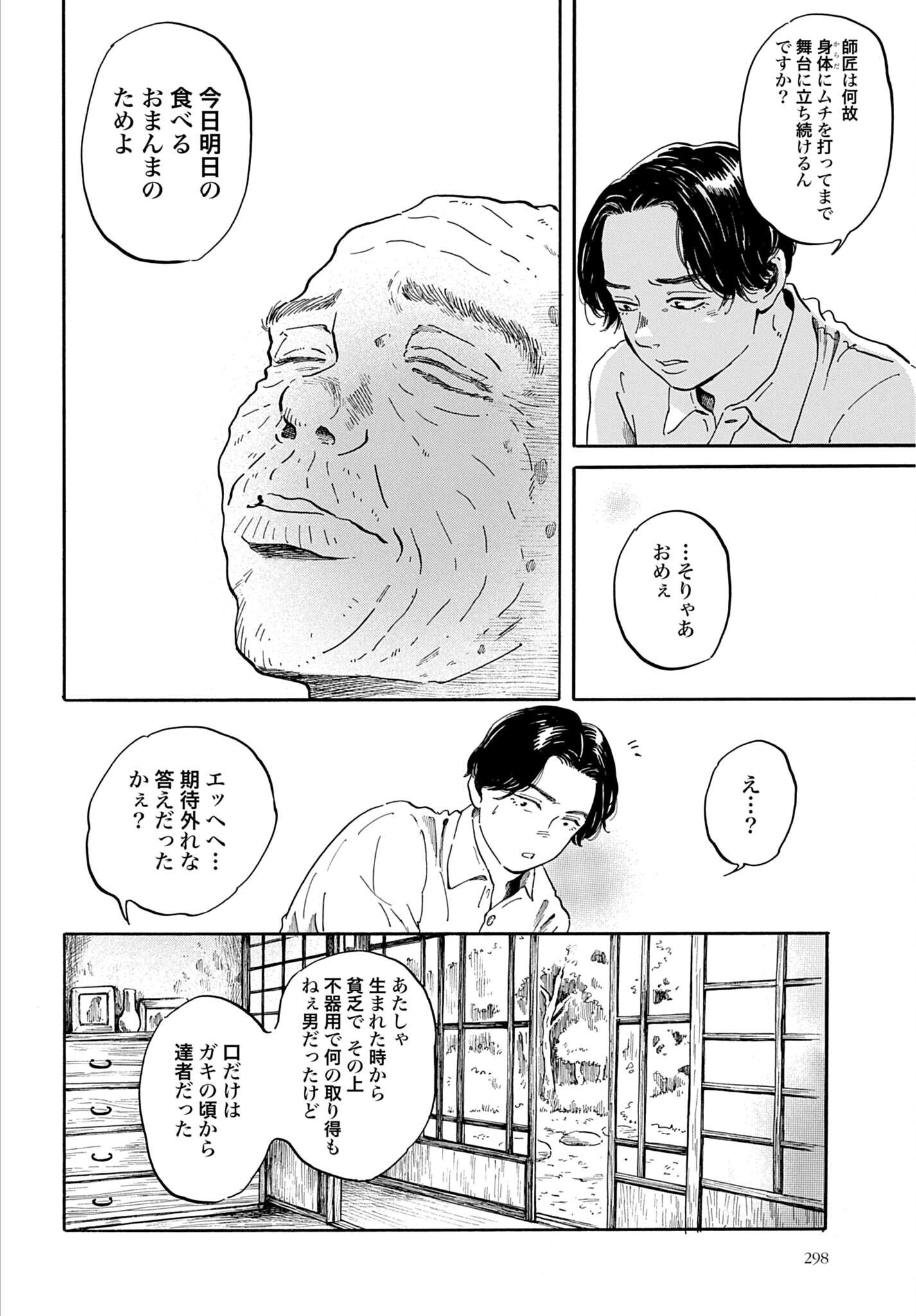 RAKUGO NO KO Chapter 13 - Page 16
