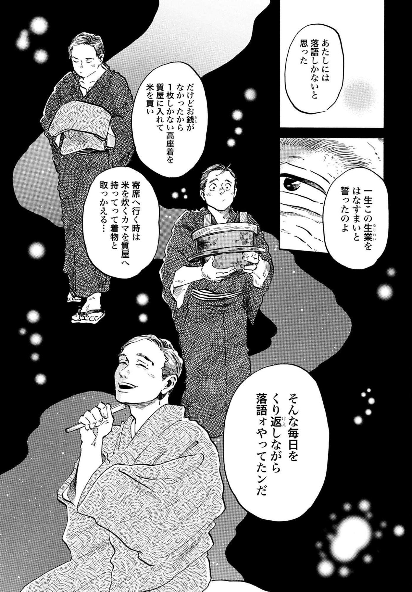 RAKUGO NO KO Chapter 13 - Page 17